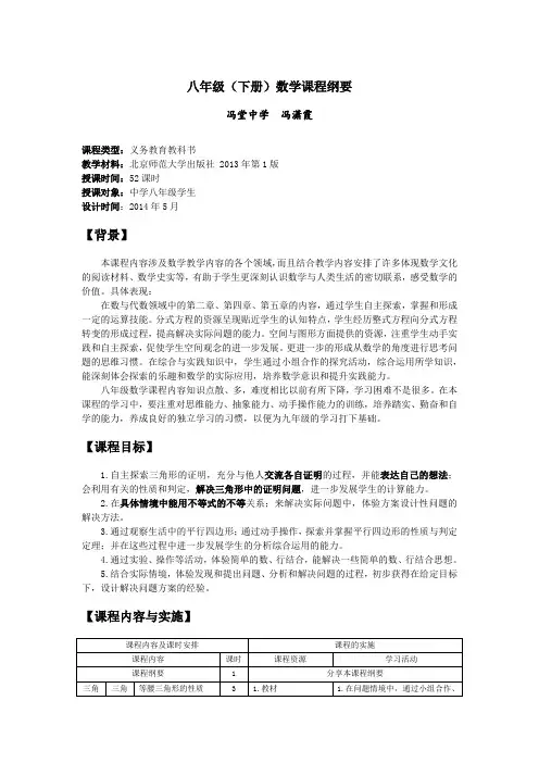 八年级数学下册课程纲要