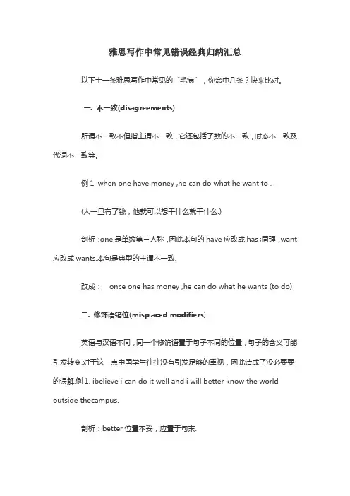 雅思写作中常见错误经典归纳汇总