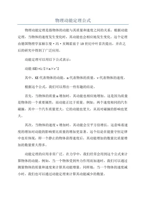 物理动能定理公式