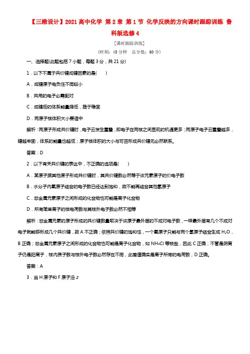 【三维设计】2021高中化学 第2章 第1节 化学反映的方向课时跟踪训练 鲁科版选修4(1)