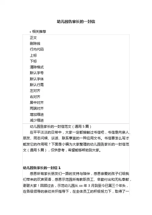 幼儿园告家长的一封信