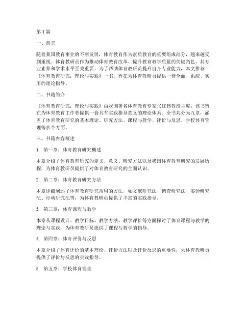 体育教研员专业必读书籍(3篇)