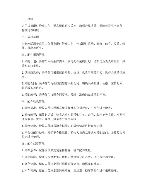 配件工作管理制度