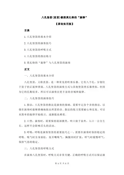 八孔竖笛(直笛)教程莫扎特的“旋律”