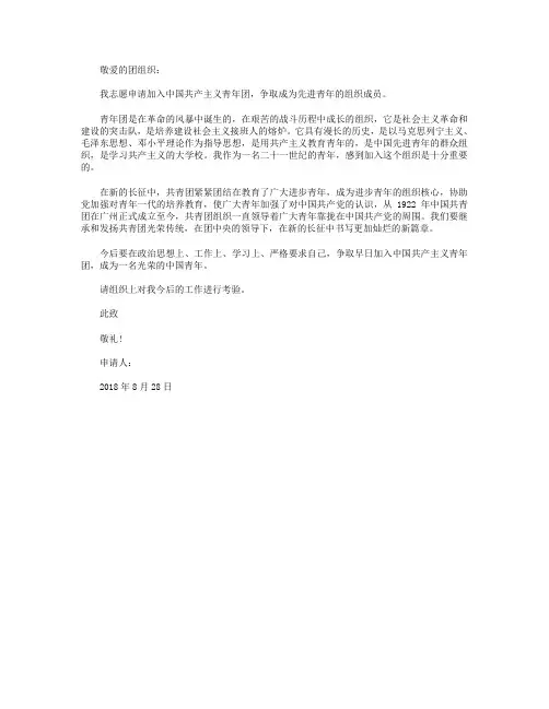 2018年通用初三学生入团志愿书格式800字