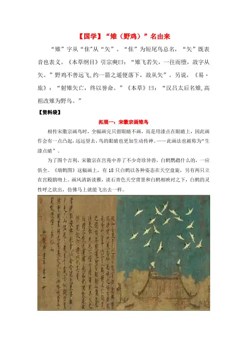 六年级下册语文素材-小升初语文拓展：【国学大观园】“雉(野鸡)”名由来(全国通用)