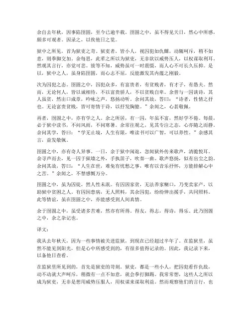 狱中杂记_文言文翻译
