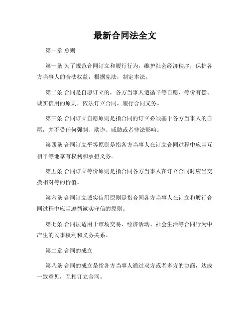 最新合同法全文
