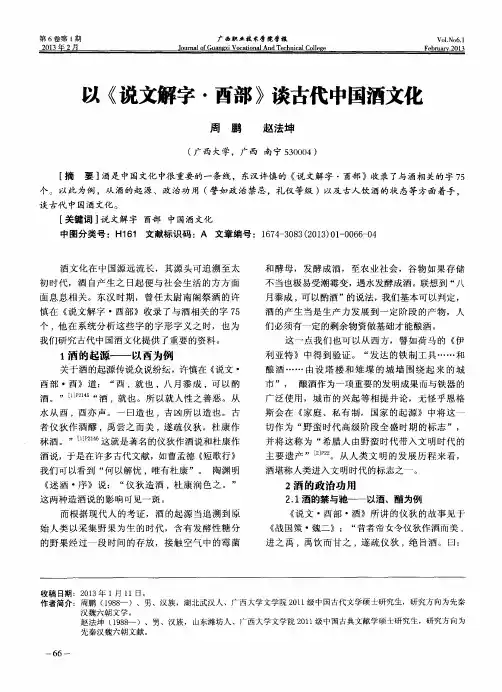 以《说文解字·酉部》谈古代中国酒文化