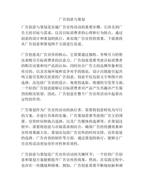 广告创意与策划