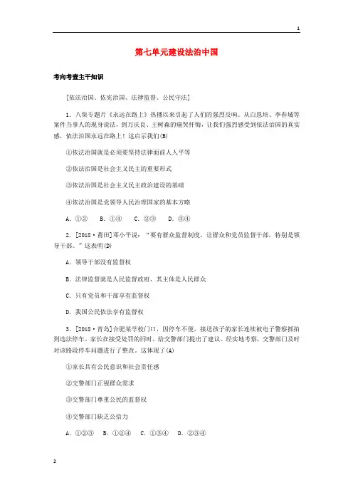 山东省德州市2019年中考道德与法治总复习九年级第七单元建设法治中国习题20190309394