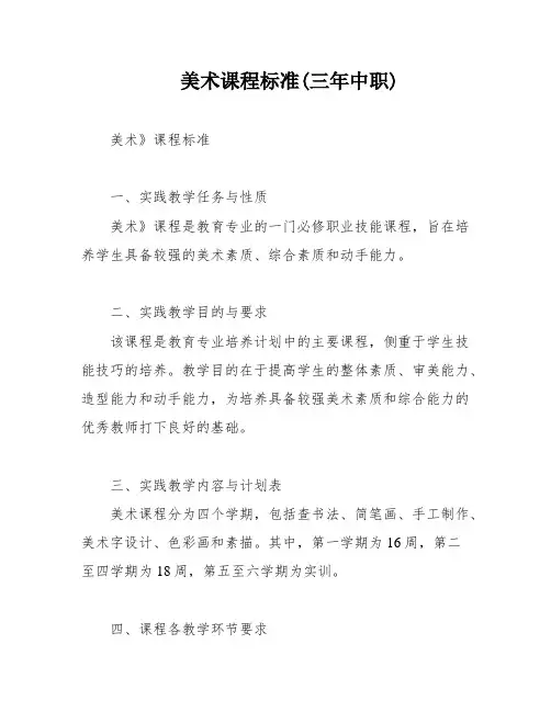 美术课程标准(三年中职)