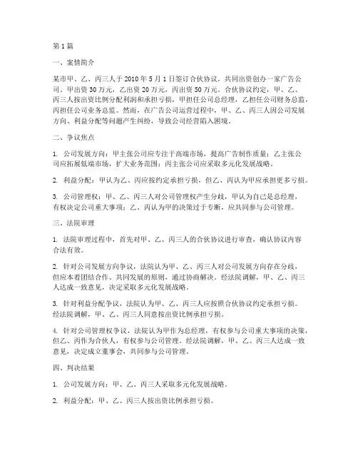 合伙法律案例(3篇)