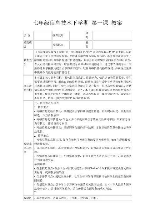 七年级信息技术下学期第一课教案