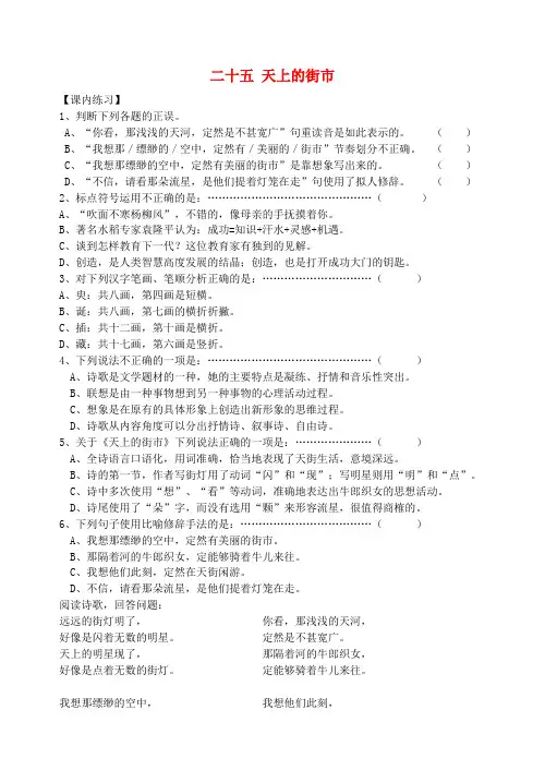 七年级语文上册 第六单元 第25课《天上的街市》同步练习苏教版