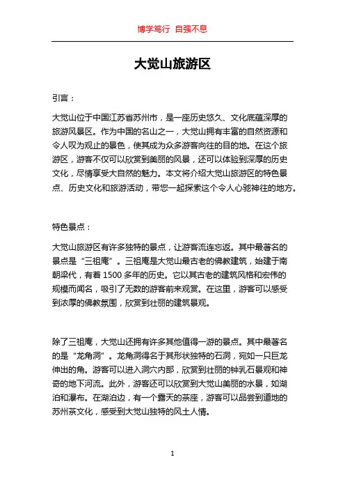 大觉山旅游区