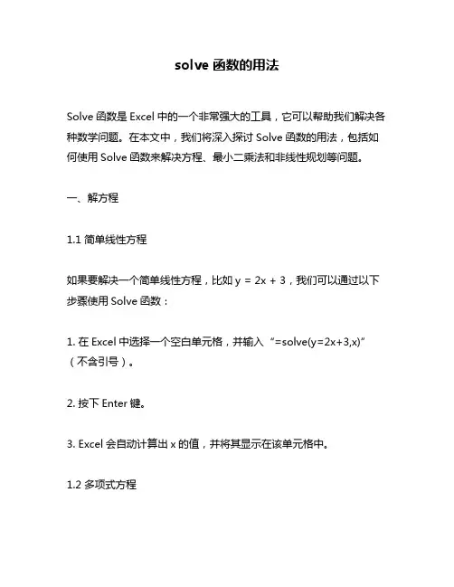 solve函数的用法