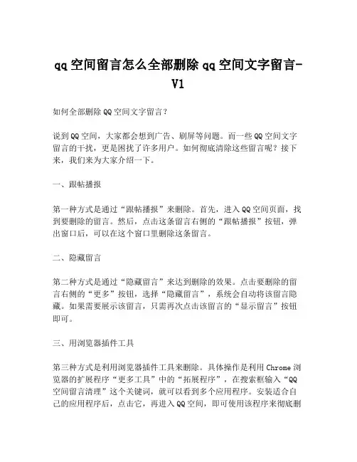 qq空间留言怎么全部删除qq空间文字留言-V1