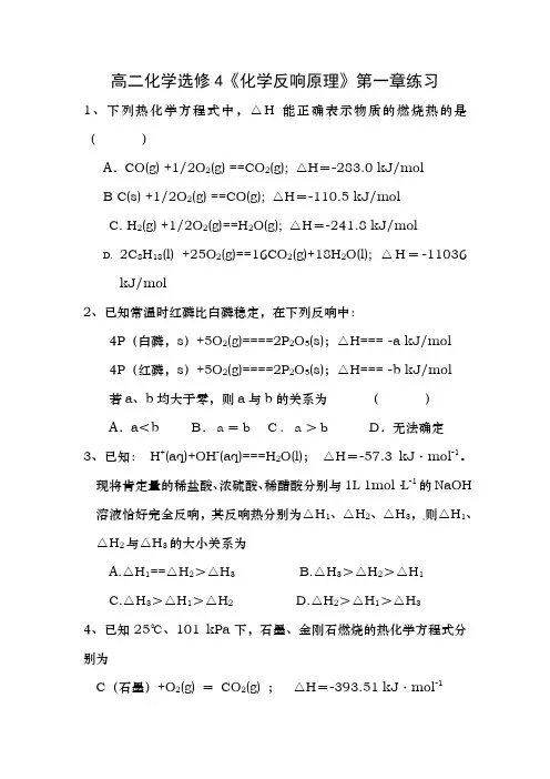 化学反应与能量第一章习题及答案