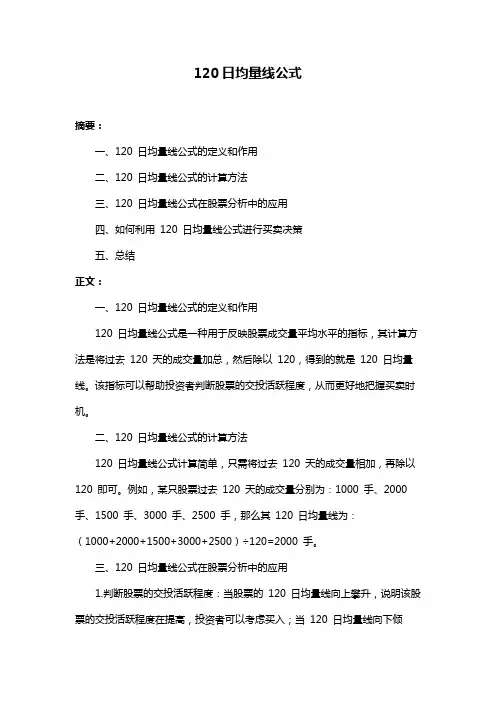 120日均量线公式