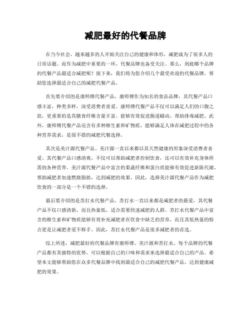 减肥最好的代餐品牌