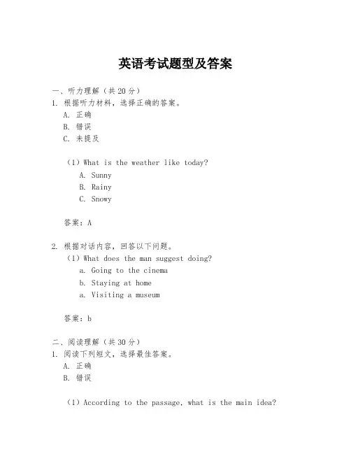 英语考试题型及答案