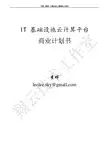 云计算创业详细商业计划书