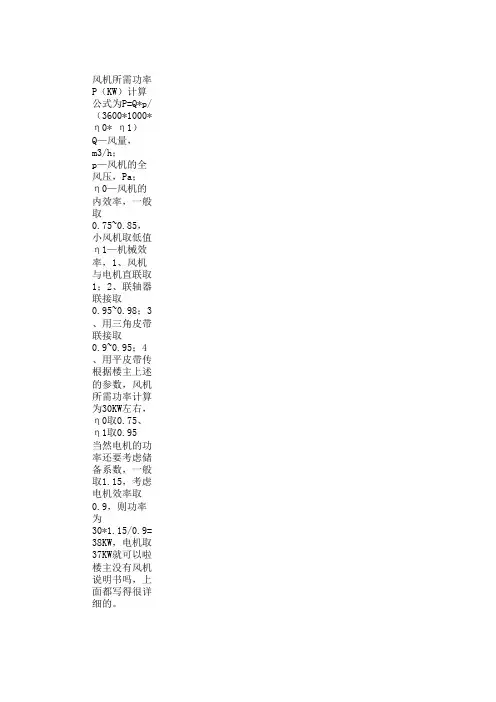 风机效率正确计算方式