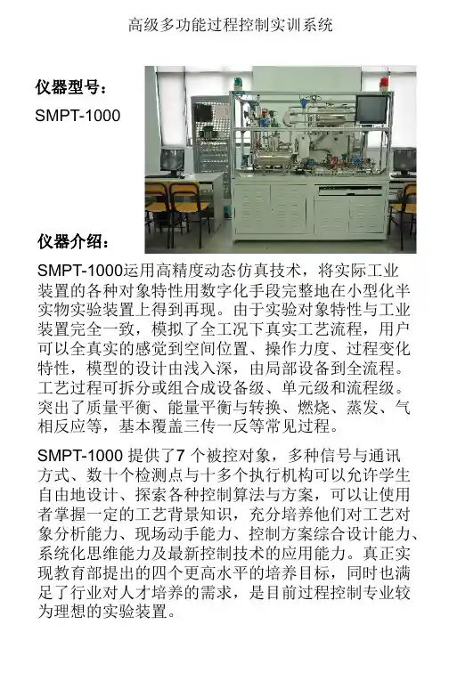 高级多功能过程控制实训系统