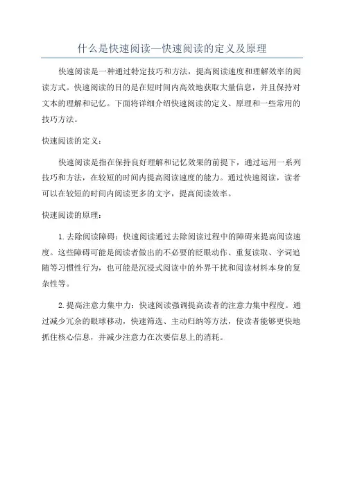 什么是快速阅读—快速阅读的定义及原理