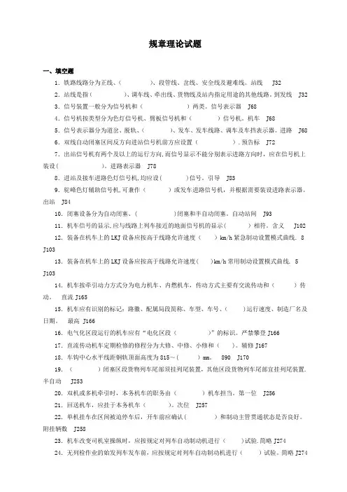 行车规章题库+答案