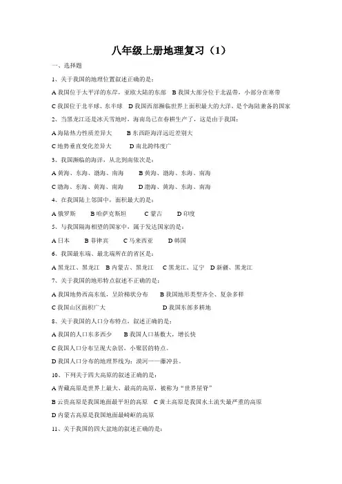 人教版八年级上册地理第一二章练习