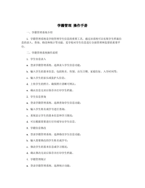 学籍管理 操作手册
