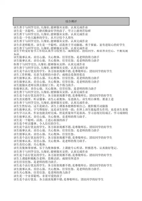 学生评语集锦大全