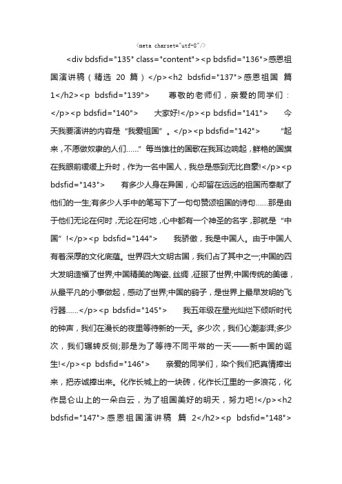 感恩祖国演讲稿（精选20篇）