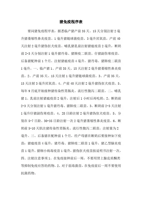 猪免疫程序表