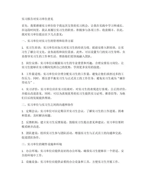 实习报告对实习单位意见