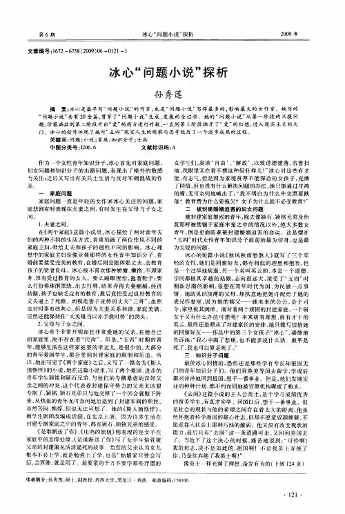 冰心“问题小说”探析