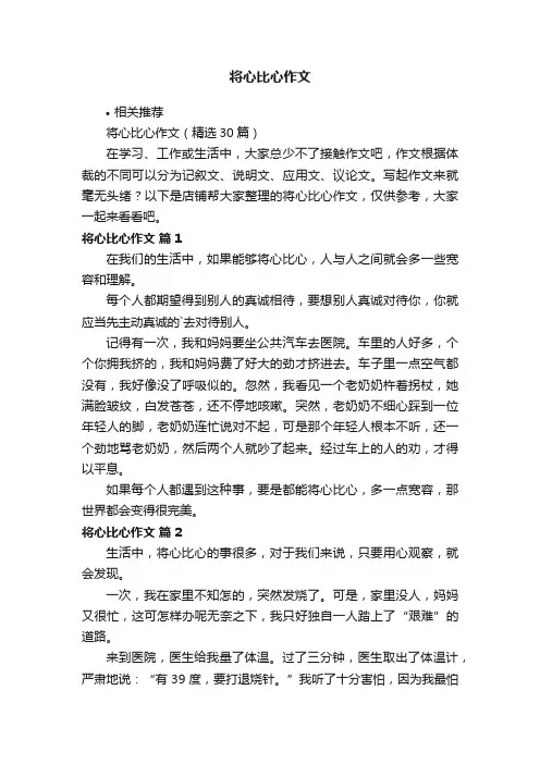 将心比心作文