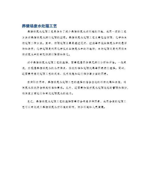 养猪场废水处理工艺
