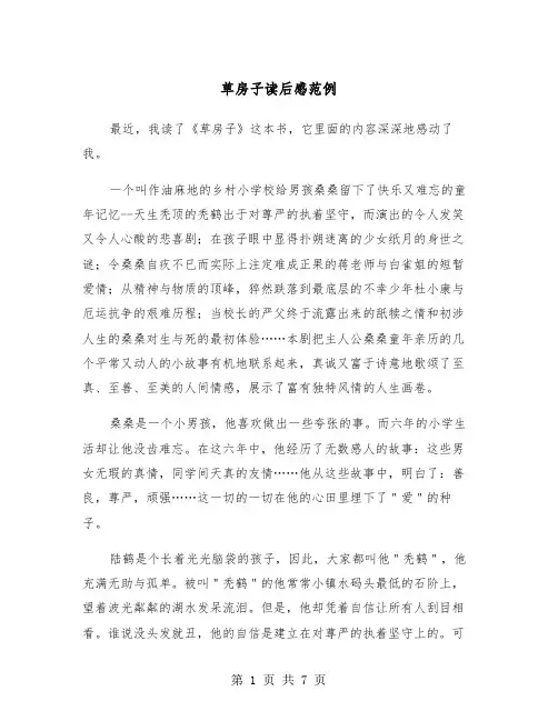 草房子读后感范例(四篇)