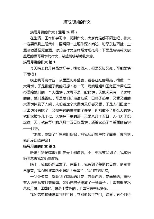 描写月饼的作文