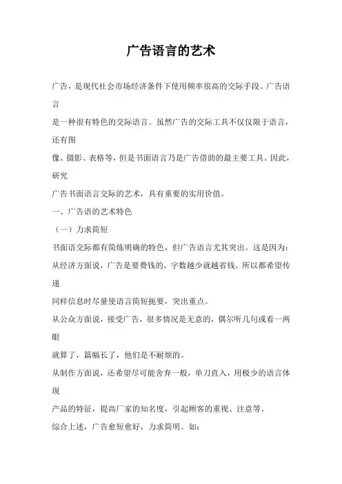 广告语言的艺术