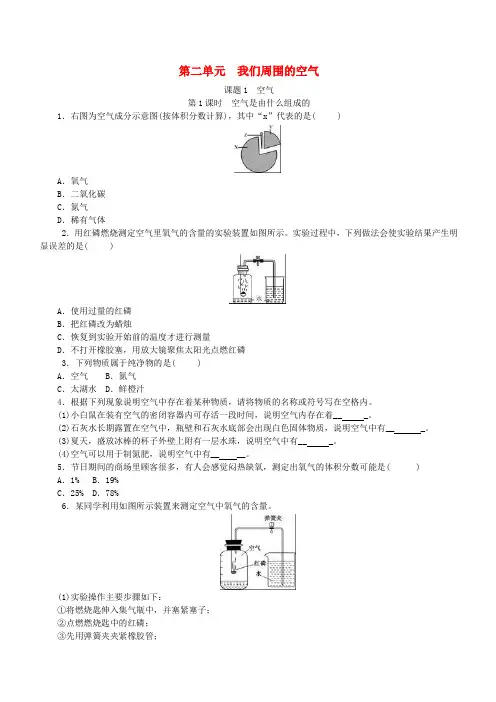 九年级化学上册：课题1空气随堂练习含答案