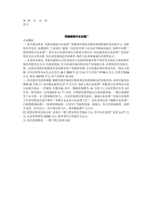 城南污水处理厂