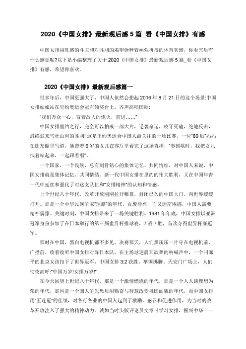 2020《中国女排》最新观后感5篇_看《中国女排》有感