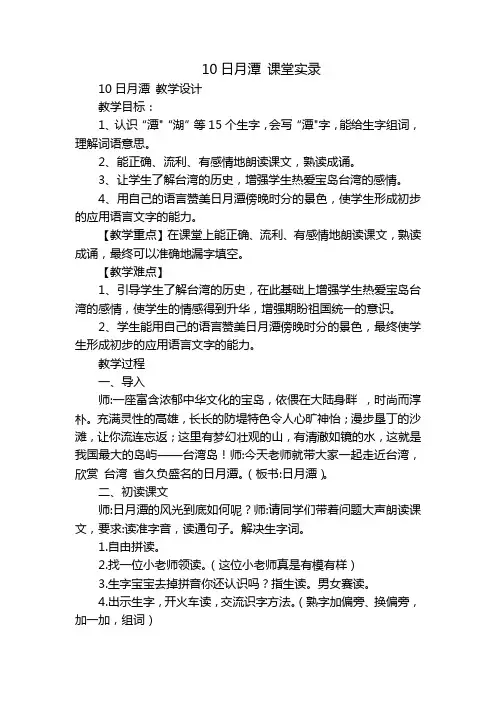10日月潭课堂实录