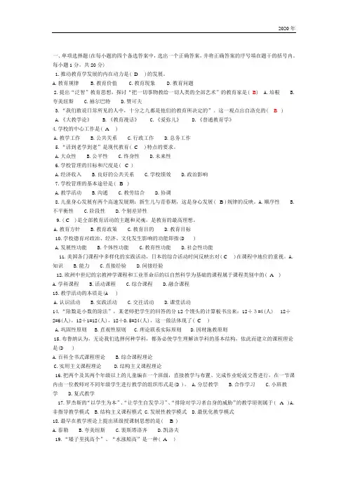 教师招聘考试题公共教育学.心理学考试题及参考答案(已完成)