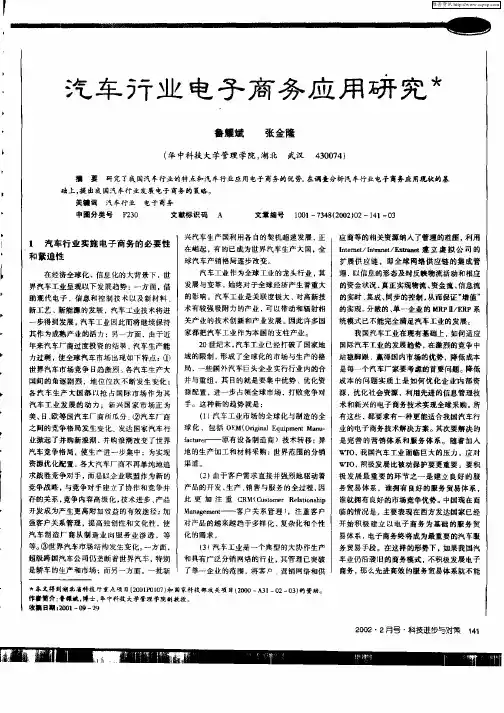 汽车行业电子商务应用研究