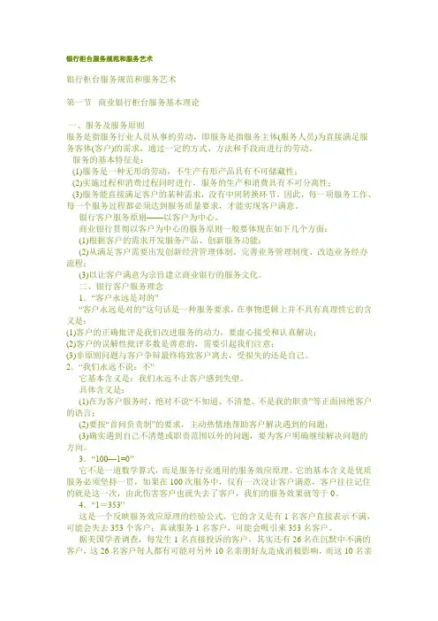 银行柜台服务规范和服务艺术